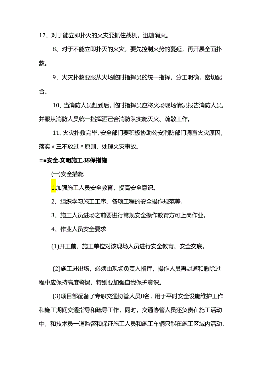 消防应急疏散方案.docx_第3页