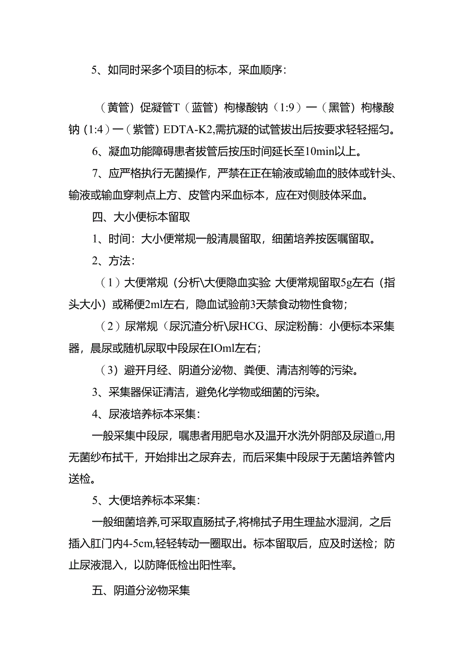 检验科标本采集制度.docx_第2页