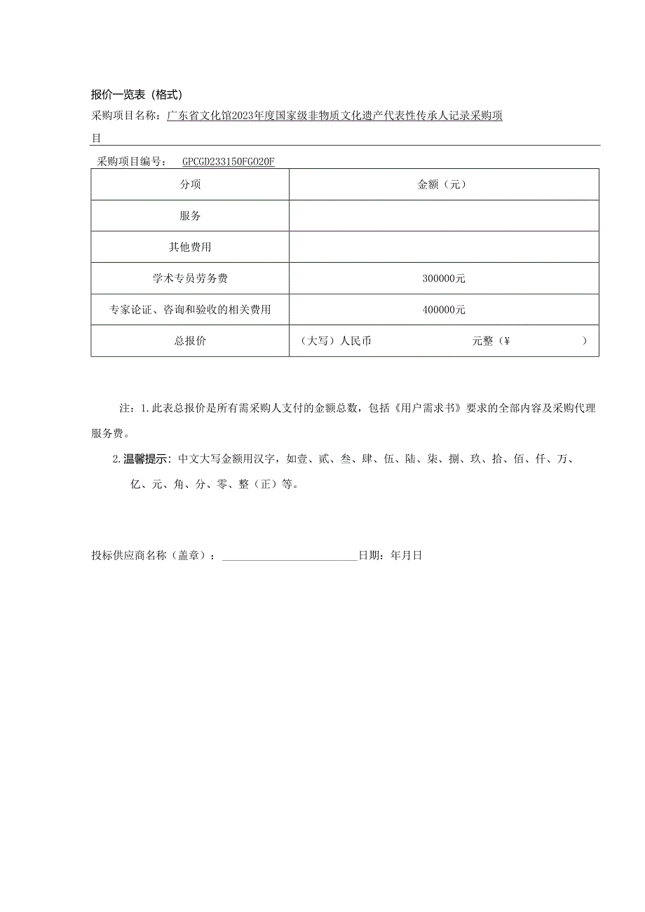 报价一览表（格式）.docx_第1页