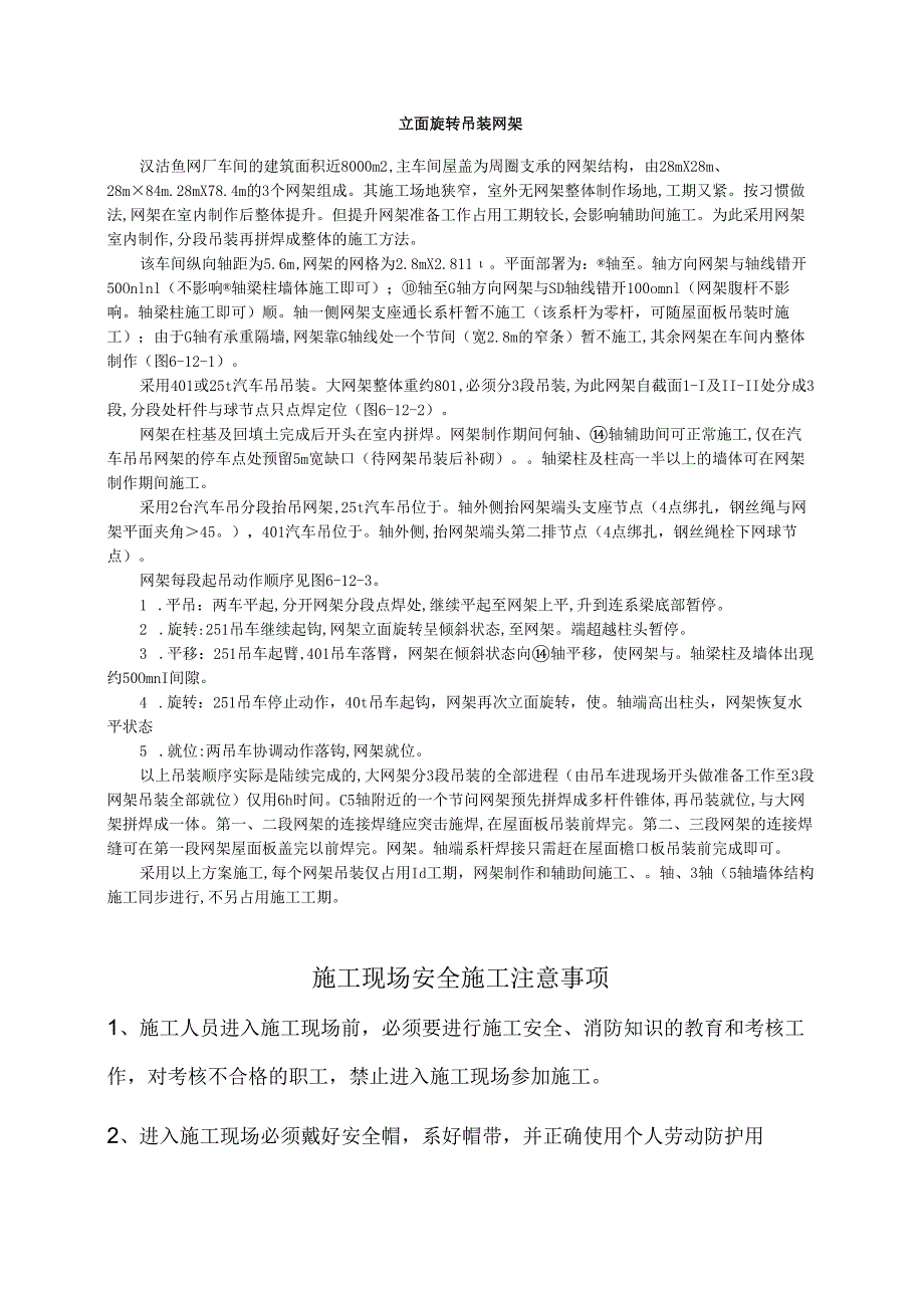 立面旋转吊装网架模板.docx_第1页