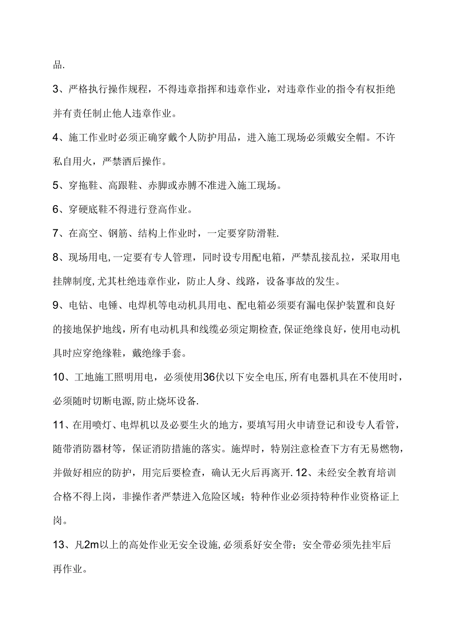 立面旋转吊装网架模板.docx_第2页