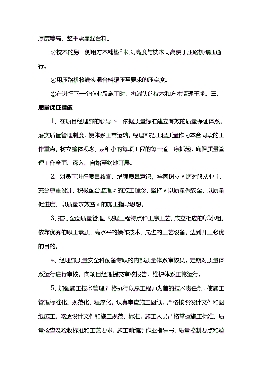 道路水稳基层施工方案.docx_第3页