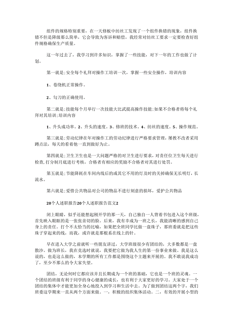 个人述职报告个人述职报告个人述职报告个人述职报告例文(2021).docx_第2页