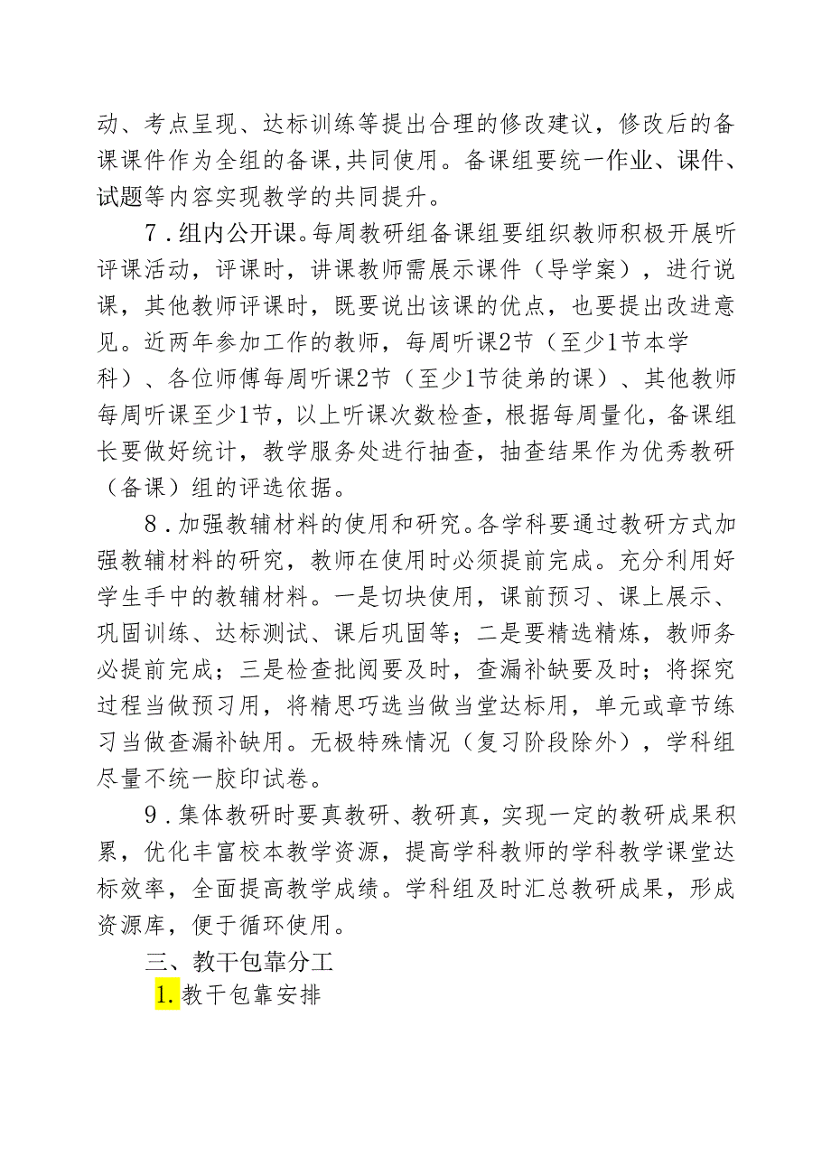 中学集体教研实施方案.docx_第3页