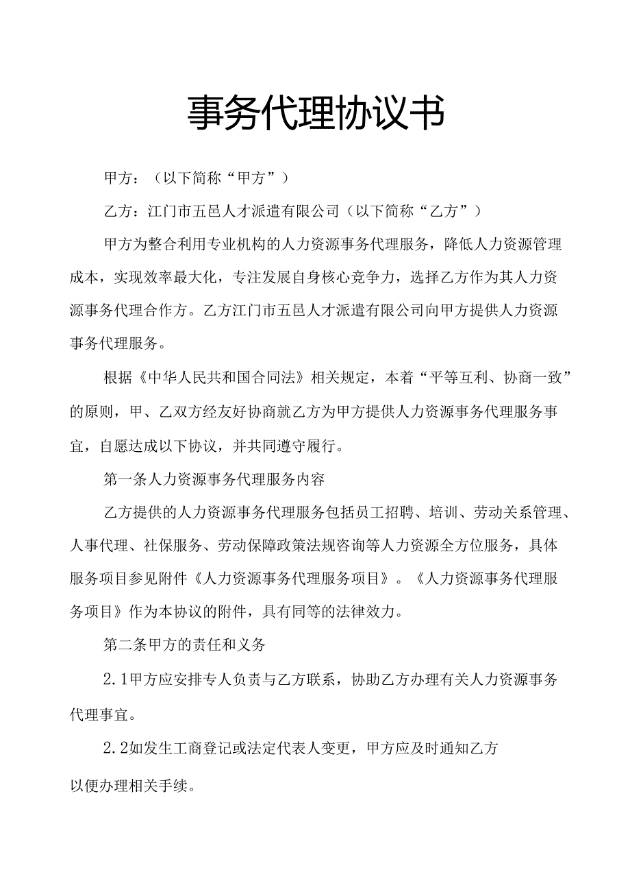 事务代理协议书.docx_第1页