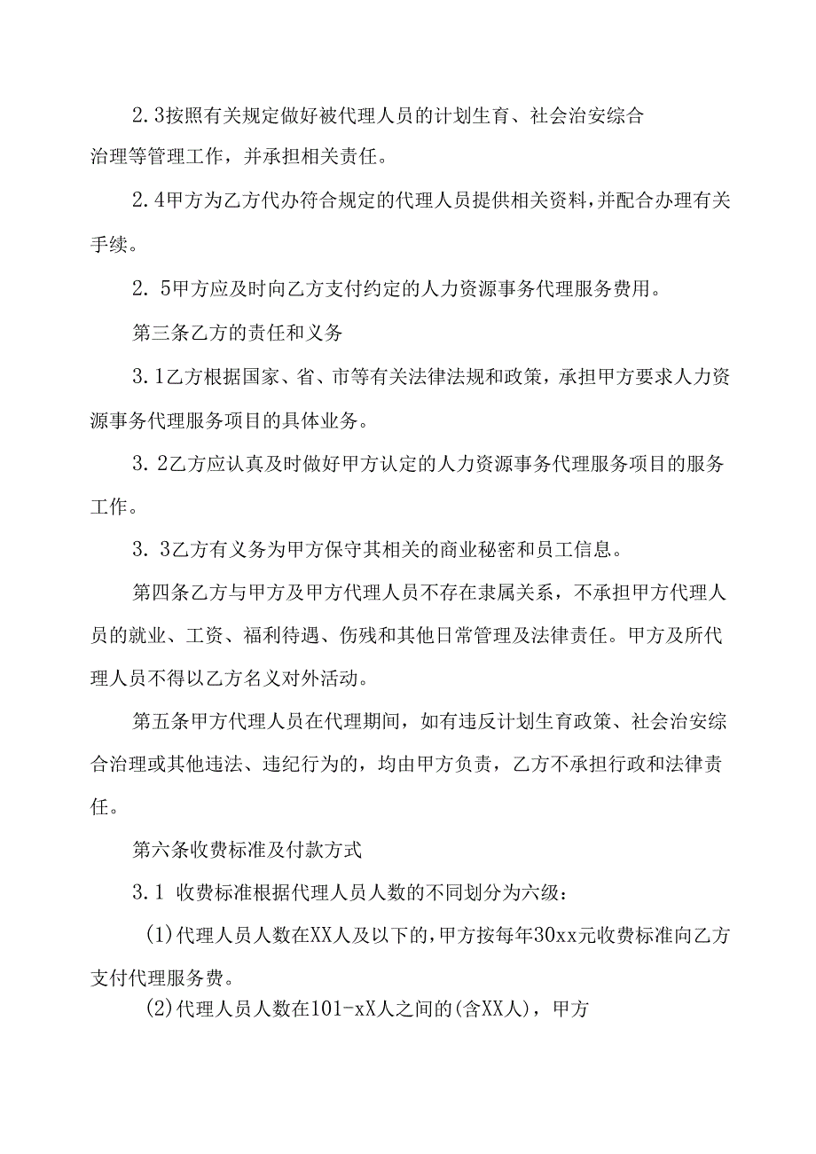 事务代理协议书.docx_第2页