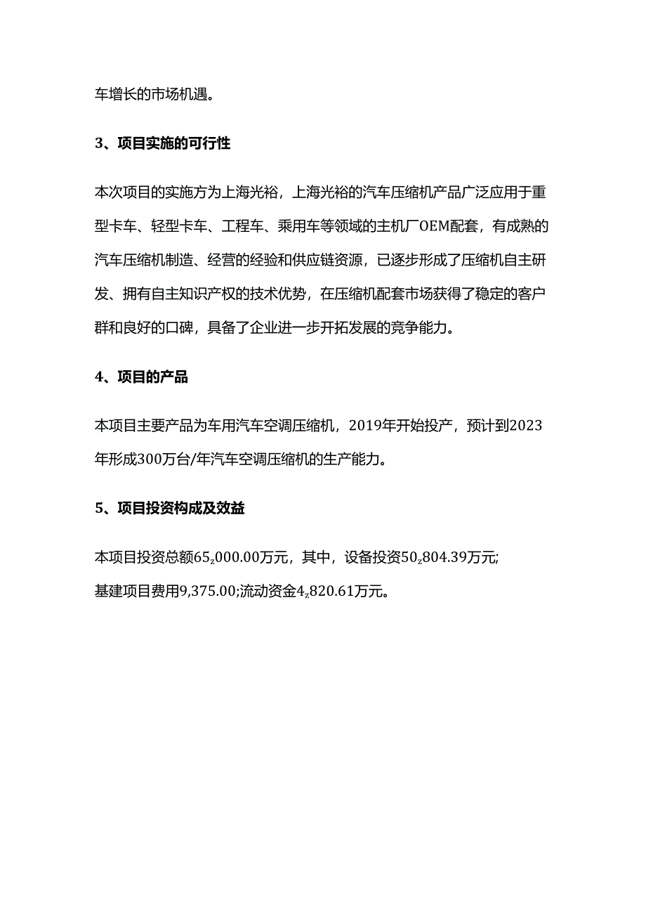 新能源汽车空调压缩机项目可行性研究报告.docx_第3页