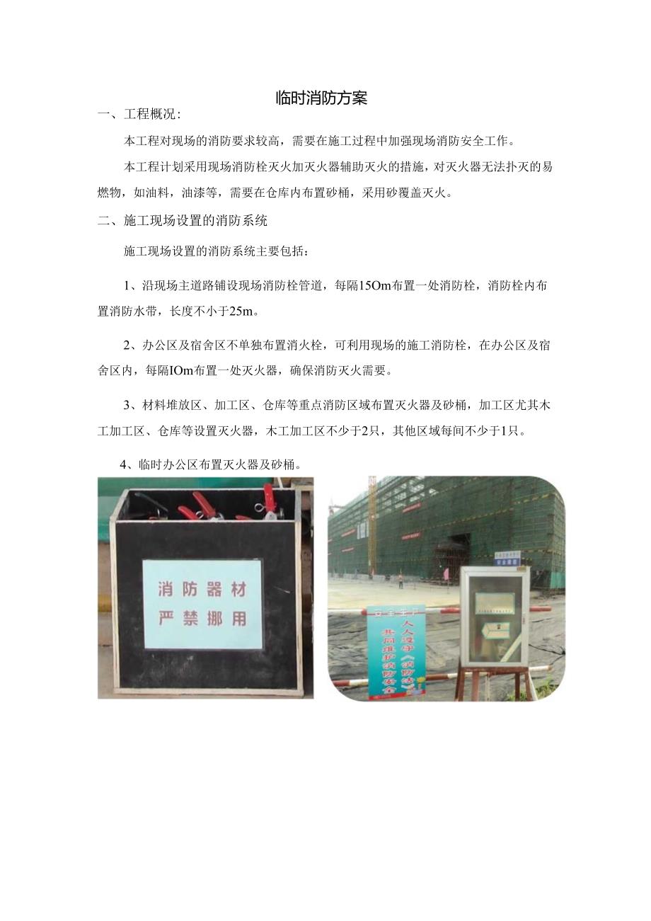 临时消防方案.docx_第1页