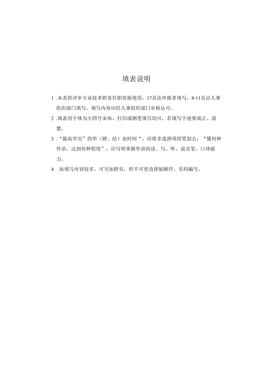 专业技术职务任职资格评审表.docx_第2页