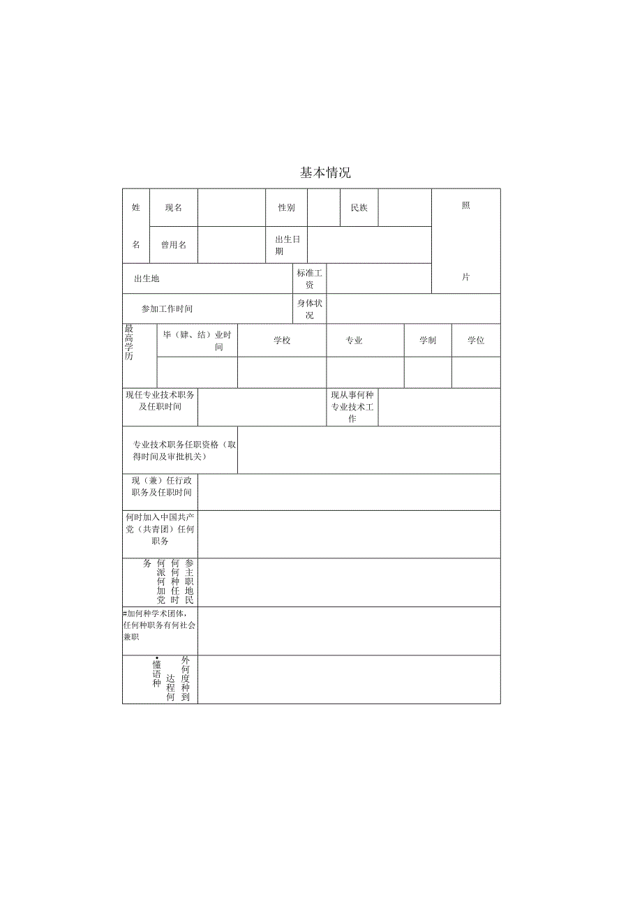 专业技术职务任职资格评审表.docx_第3页