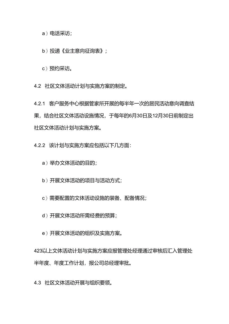 社区文体活动组织实施作业规程及细节标准全套.docx_第2页