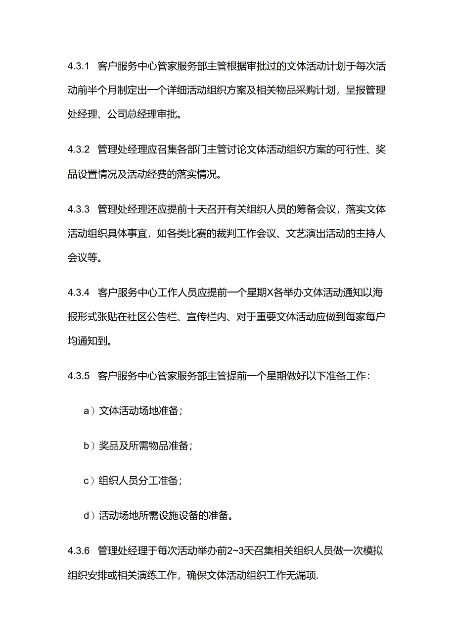 社区文体活动组织实施作业规程及细节标准全套.docx_第3页