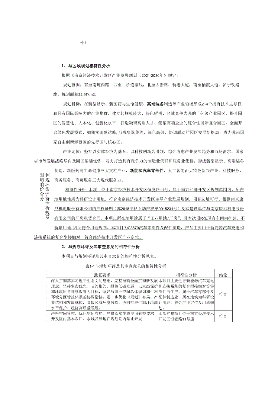 南京翔辉光电新材料有限公司光电薄膜器件生产项目环评表.docx_第3页