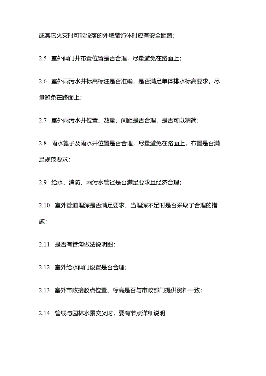 给排水专业施工图审核要点全套.docx_第2页