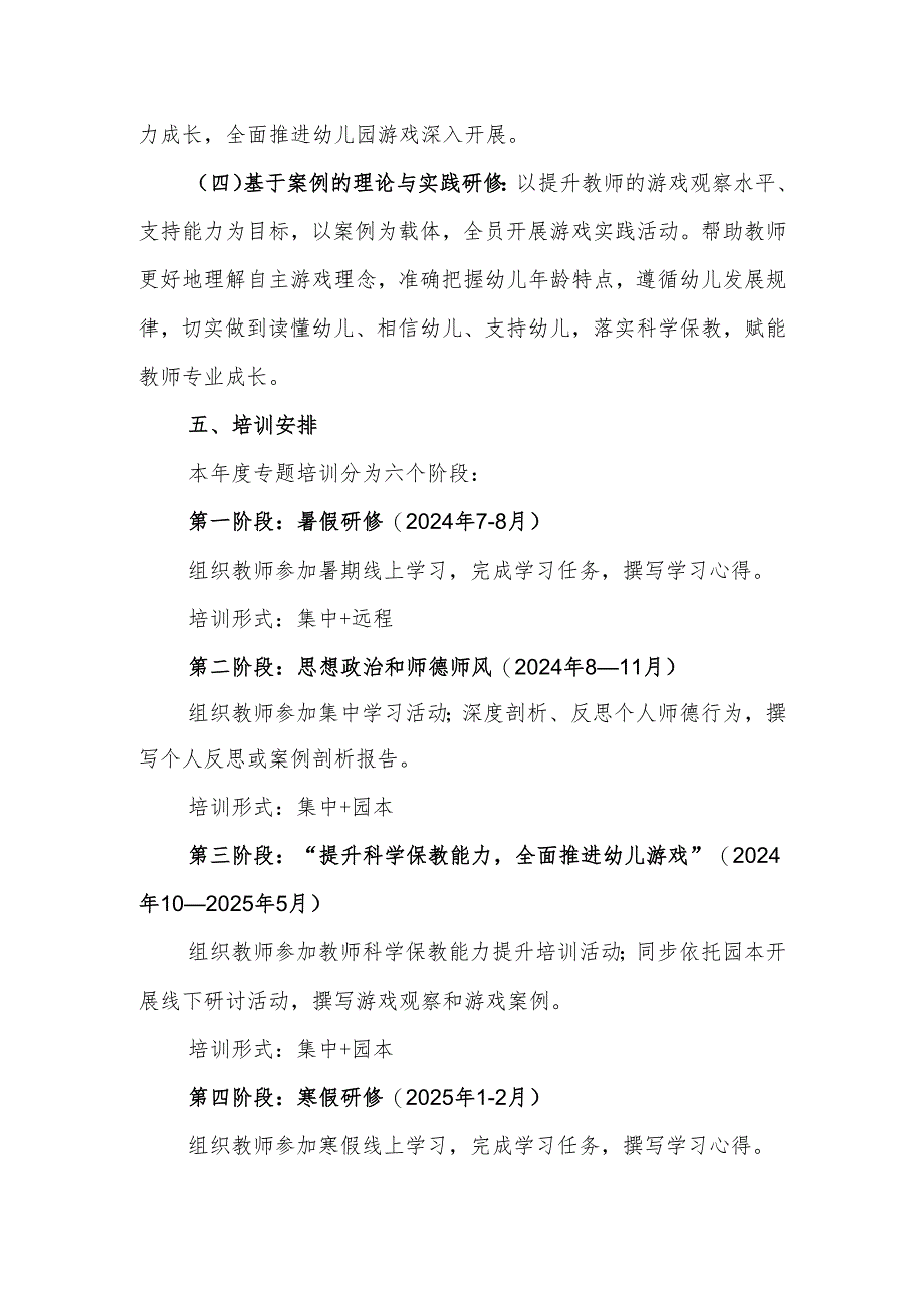 幼儿园2024—2025学年度教师全员培训实施方案.docx_第3页