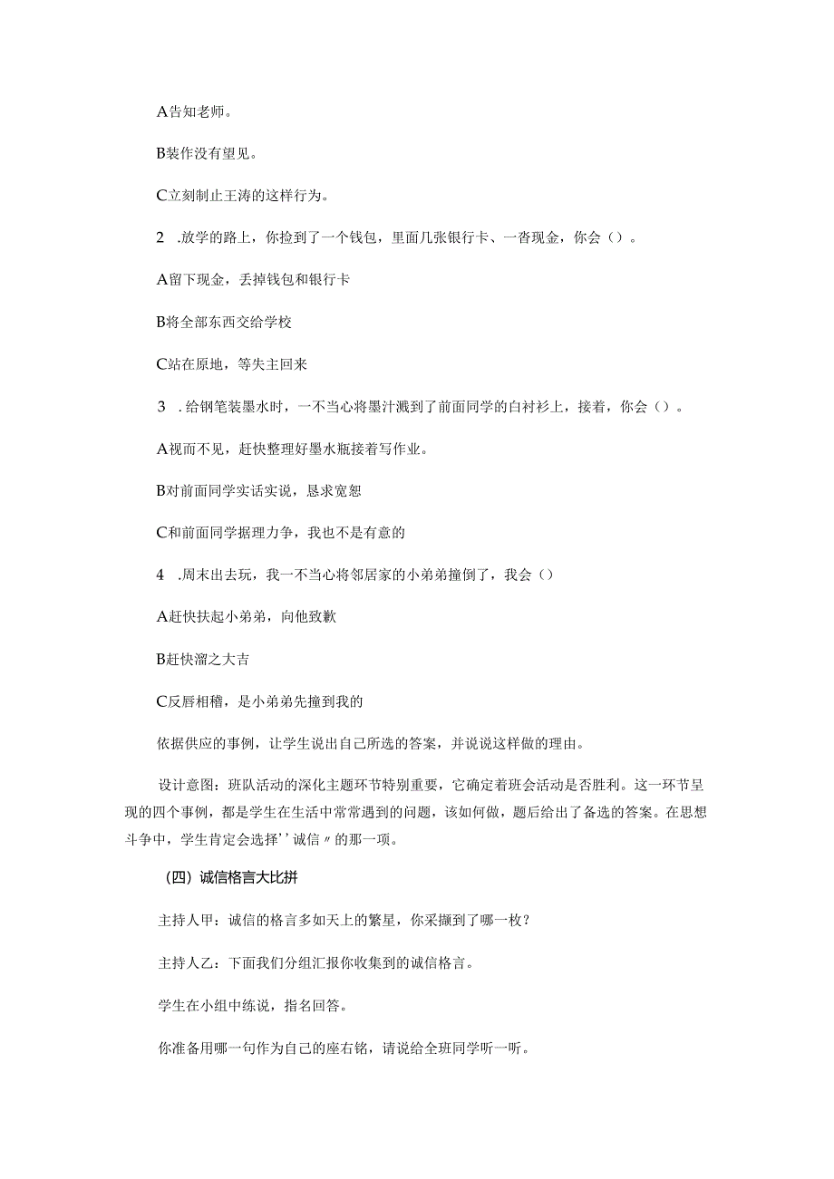 015小学六年级诚信主题班会教案.docx_第3页