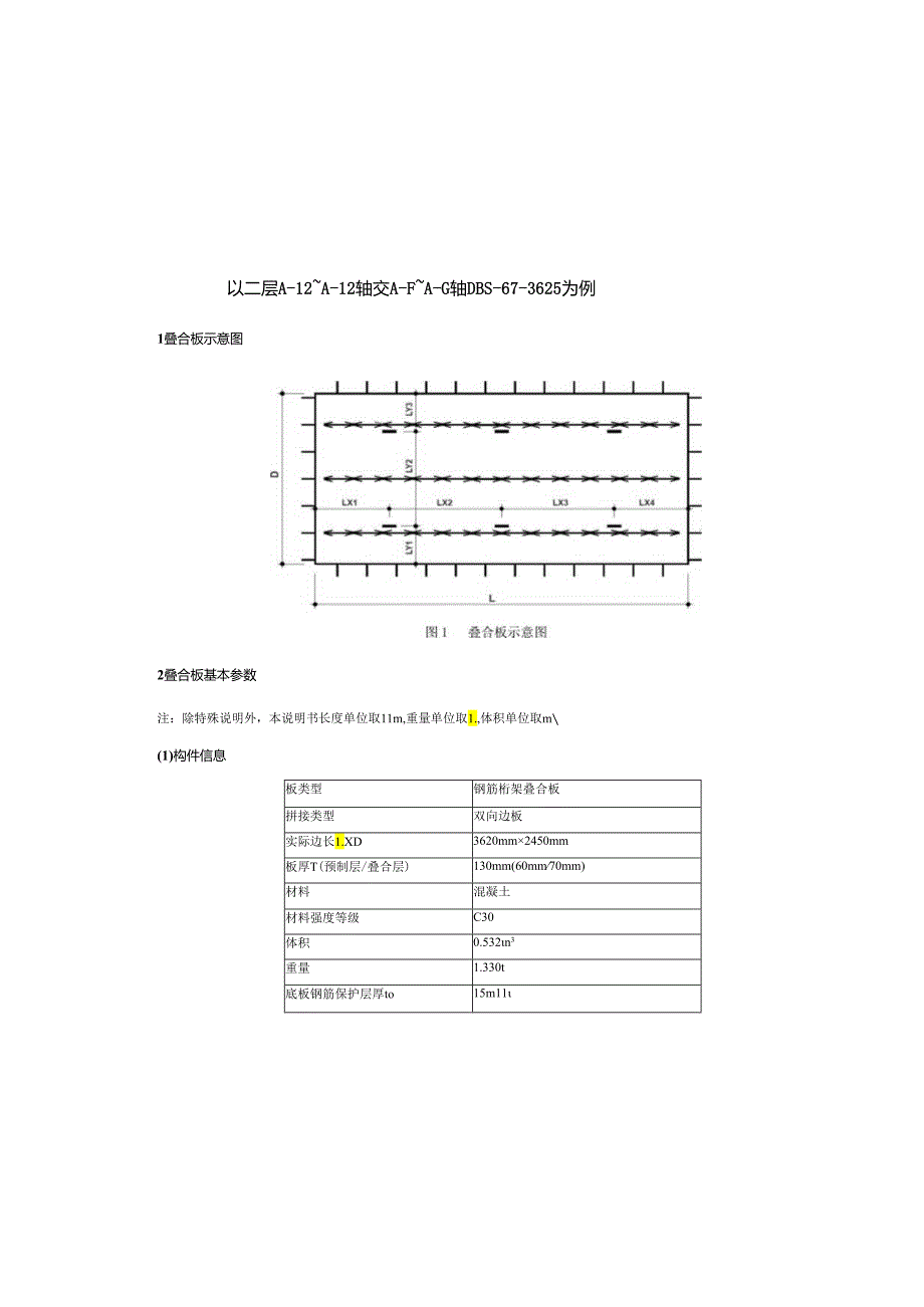 1#A区_叠合板计算书.docx_第2页