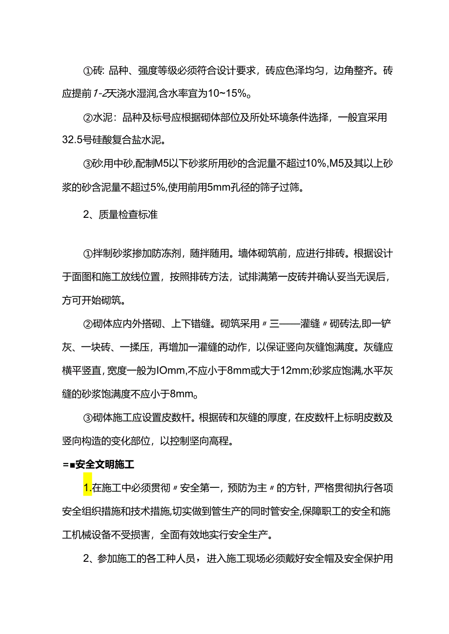 围墙砌筑方案.docx_第2页