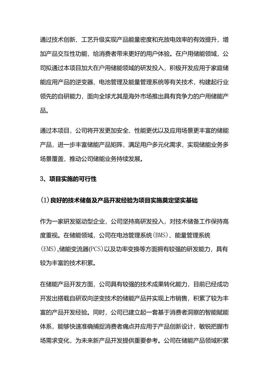 便携及户用储能产品研发及产业化项目可行性研究报告.docx_第3页