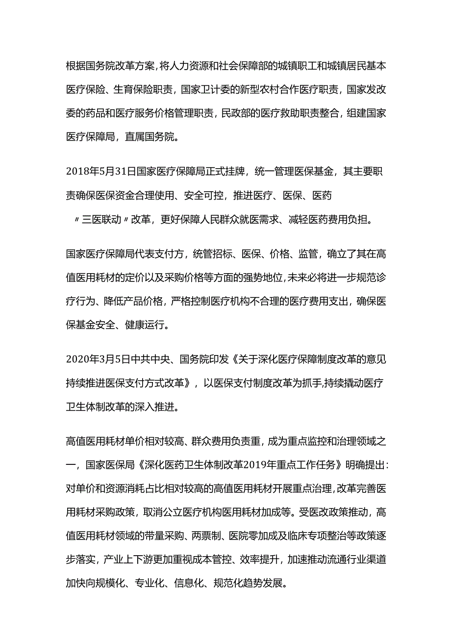 医疗器械流通行业发展趋势分析报告.docx_第3页