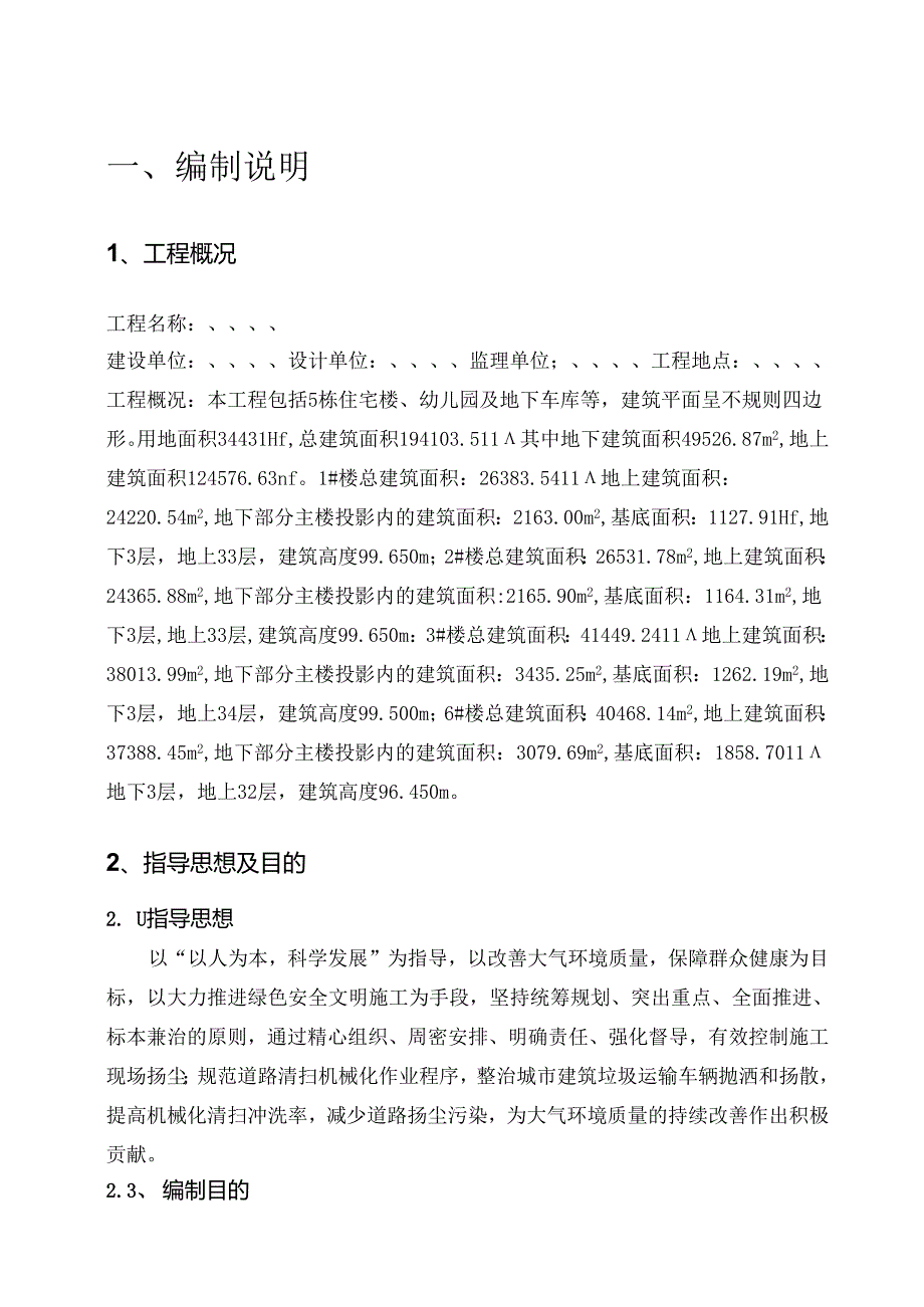 施工扬尘治理方案.docx_第2页