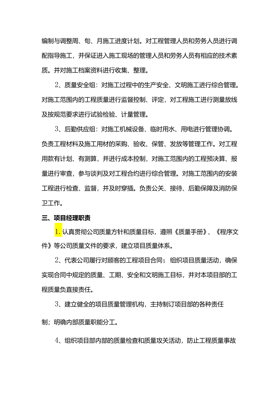 施工组织机构及职责.docx_第2页