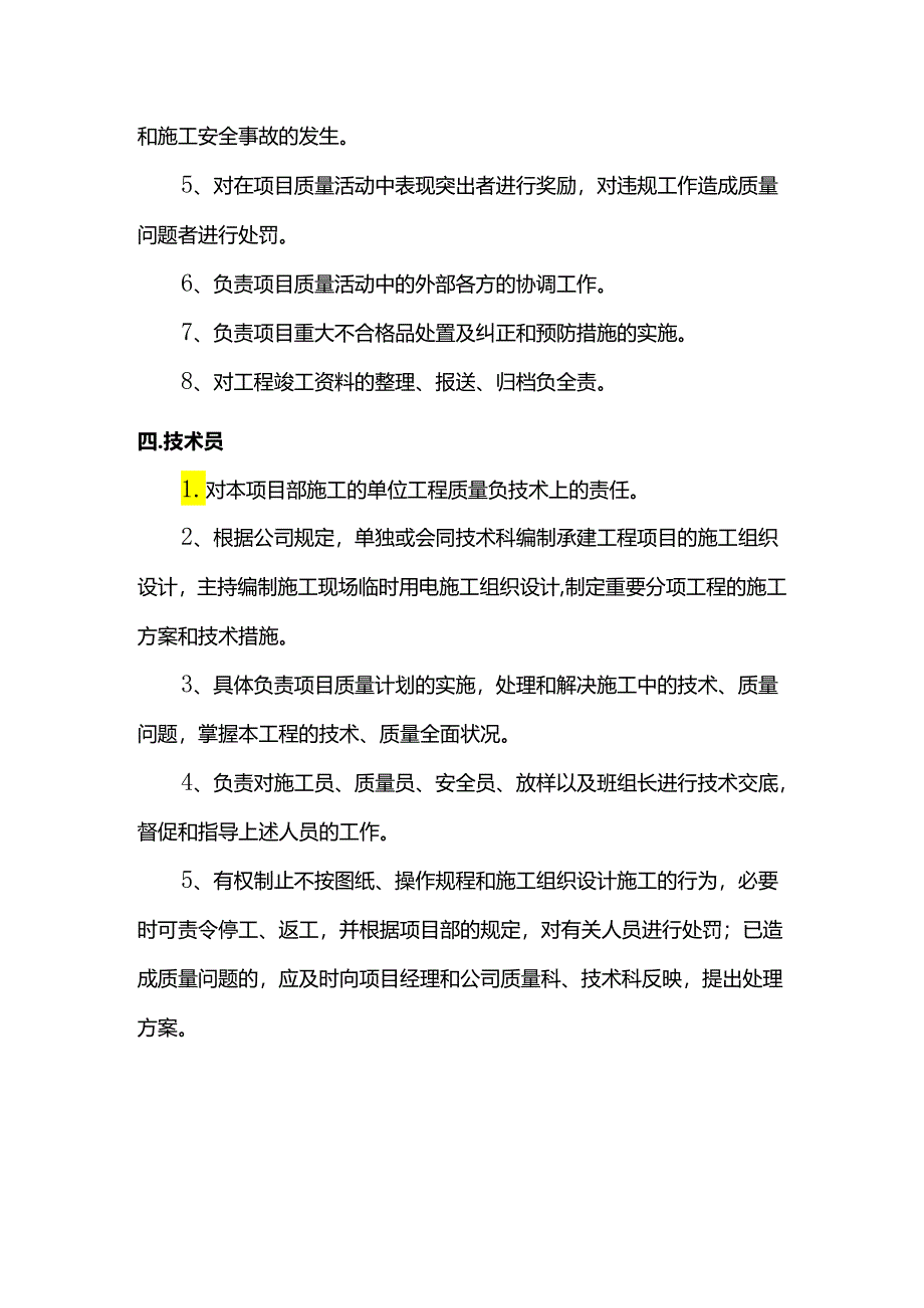 施工组织机构及职责.docx_第3页