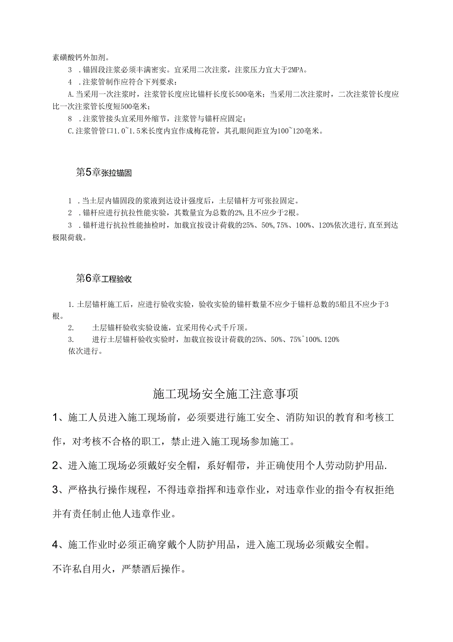 土层锚杆工程模板.docx_第2页