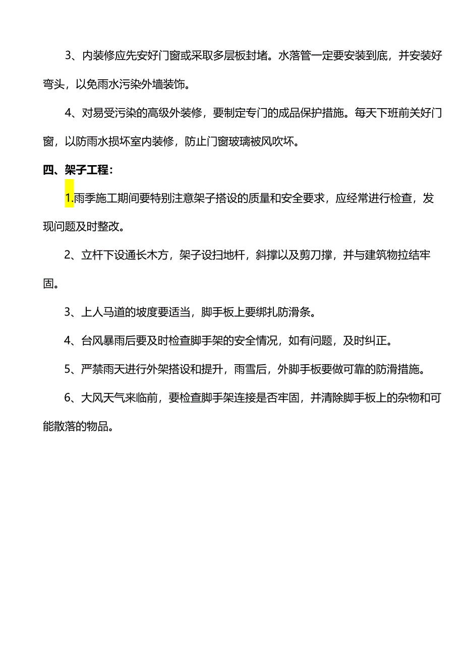 雨季施工措施.docx_第3页