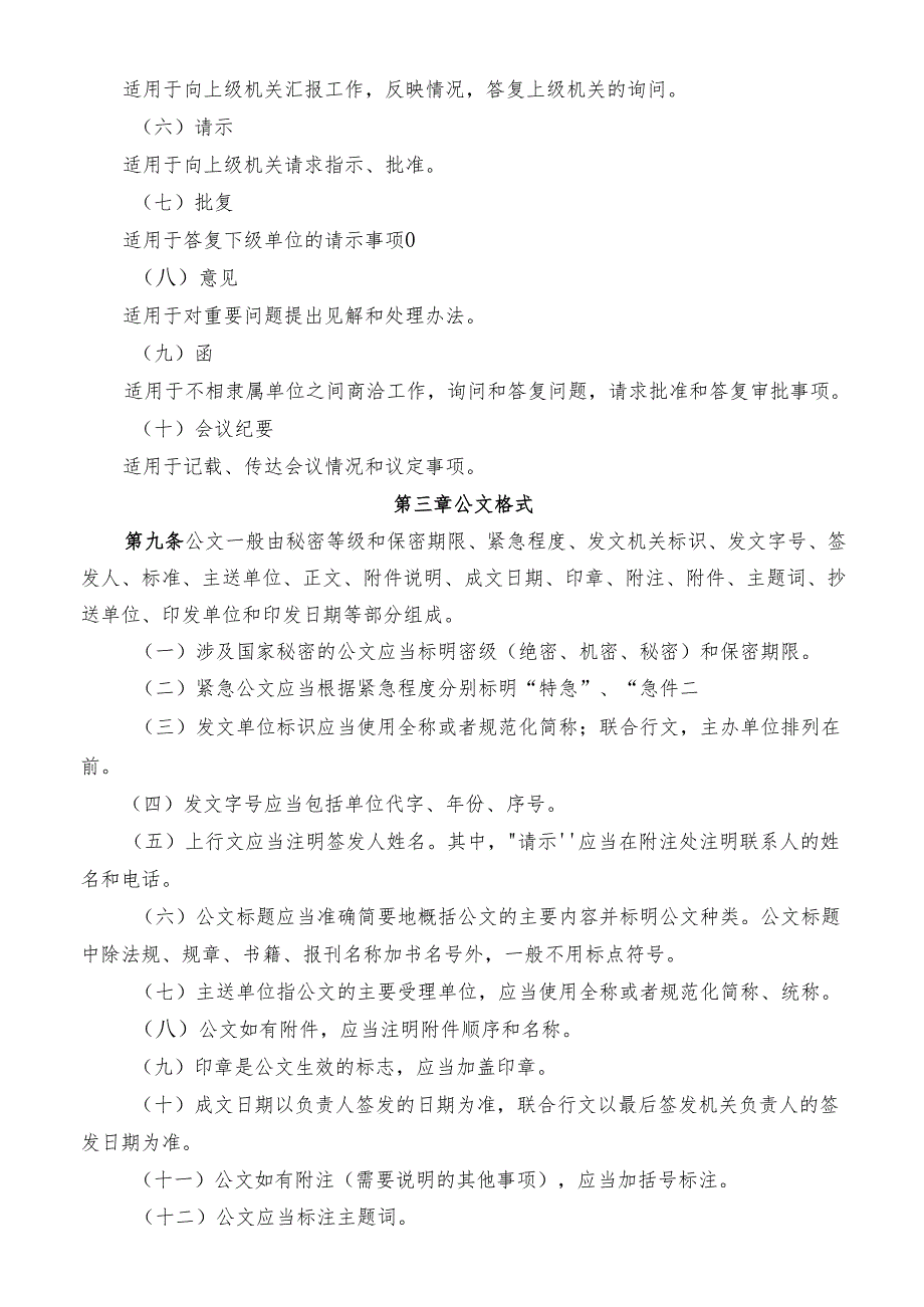 公司公文处理办法.docx_第2页