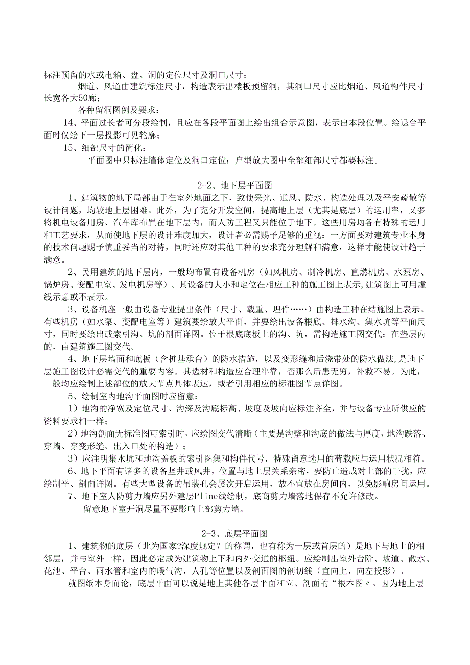 01建筑施工图设计规范及深度规定.docx_第2页