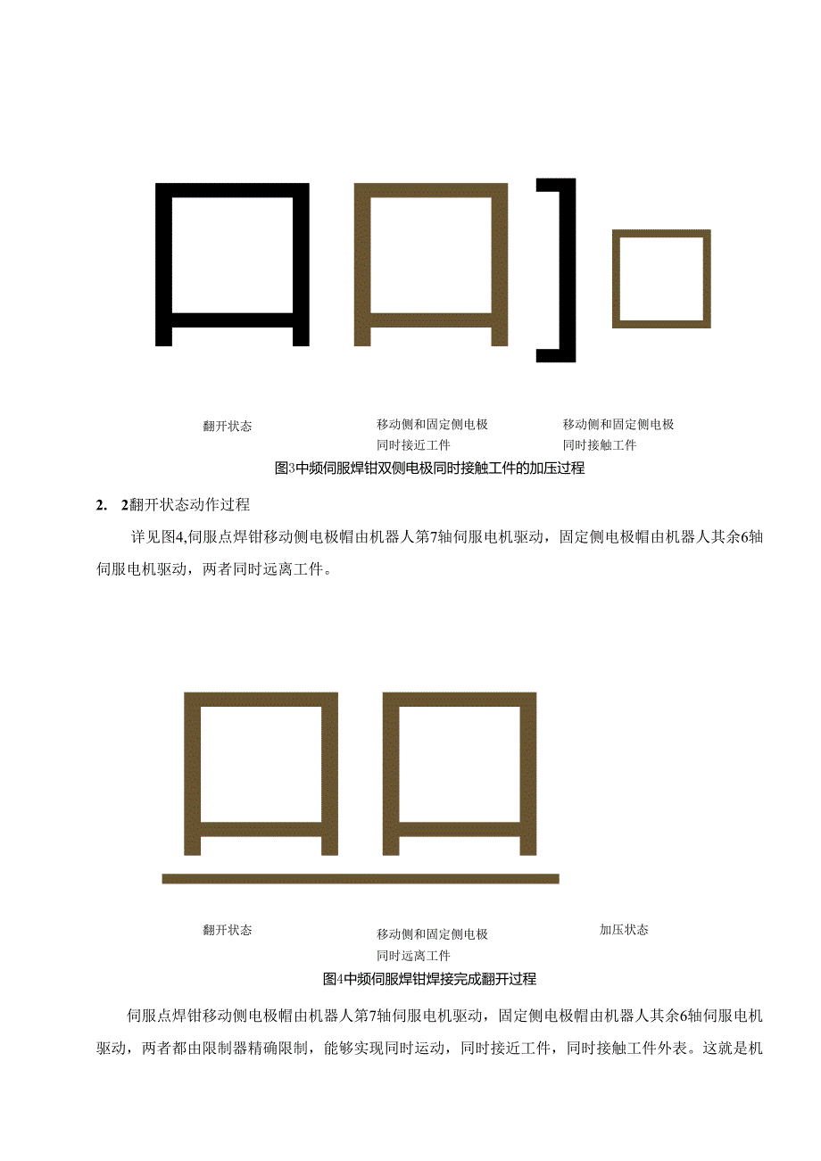 02-中频伺服焊钳原理.docx_第3页