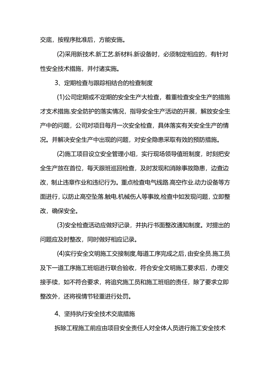 安全生产措施.docx_第2页