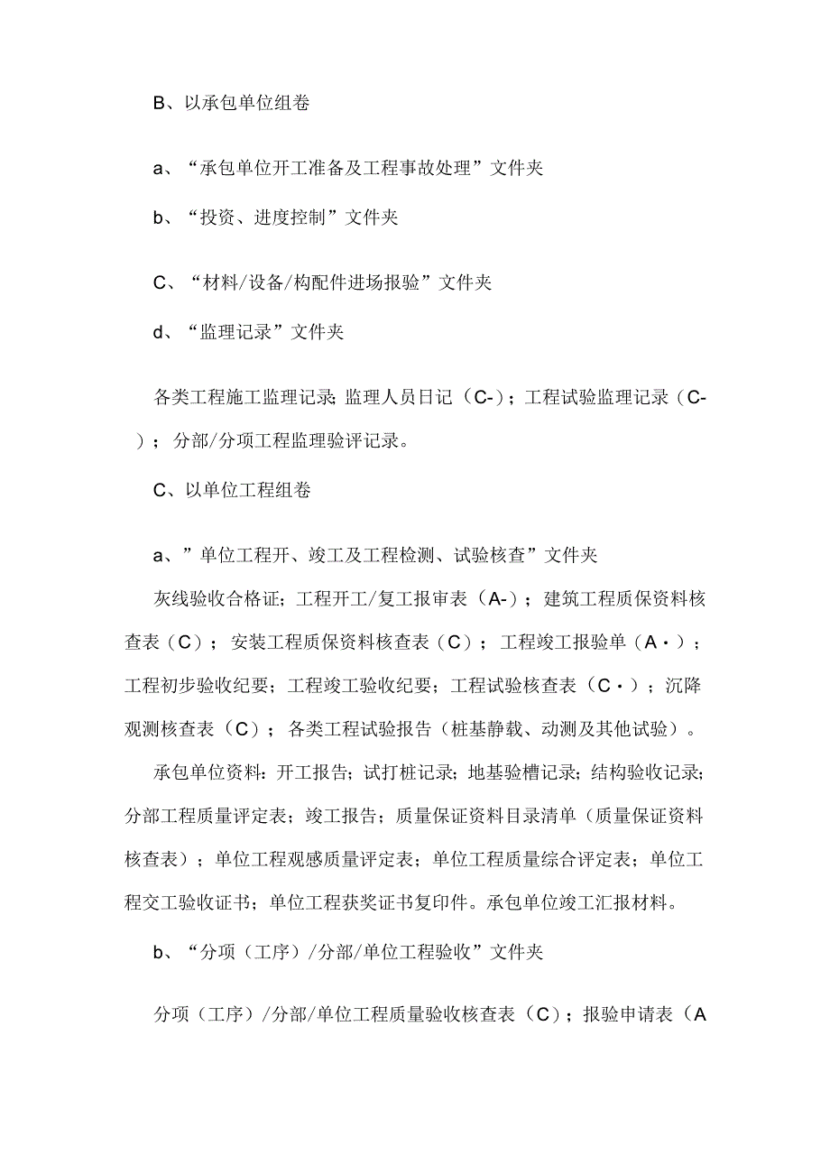 监理资料的管理办法.docx_第2页