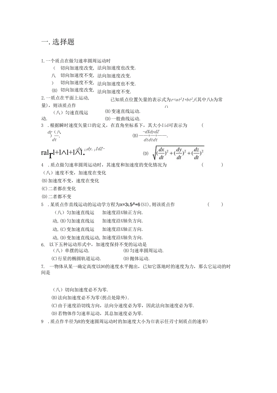 楚雄师范学院第一章 质点运动学1.docx_第1页