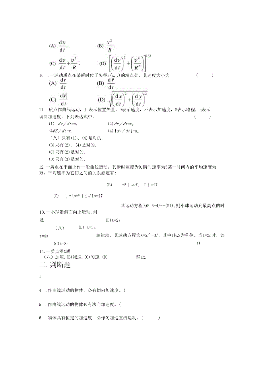 楚雄师范学院第一章 质点运动学1.docx_第2页