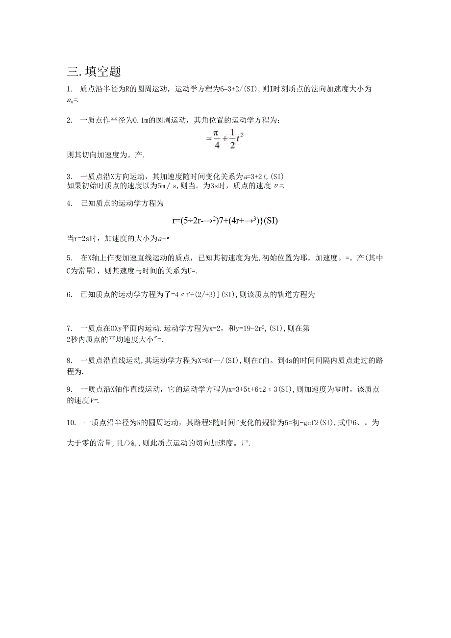 楚雄师范学院第一章 质点运动学1.docx_第3页