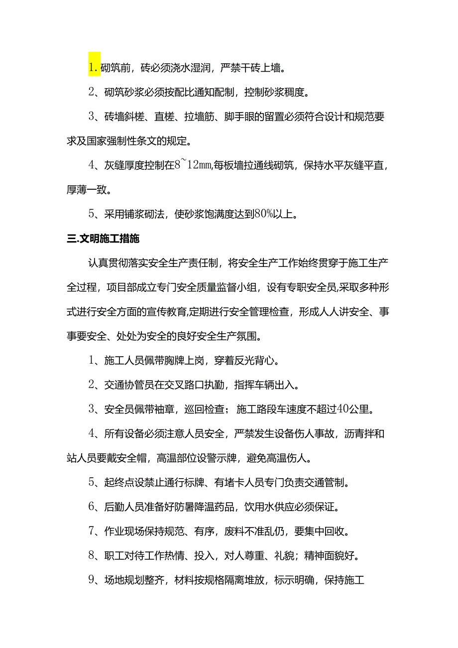 混凝土工程质量通病防治措施 .docx_第2页