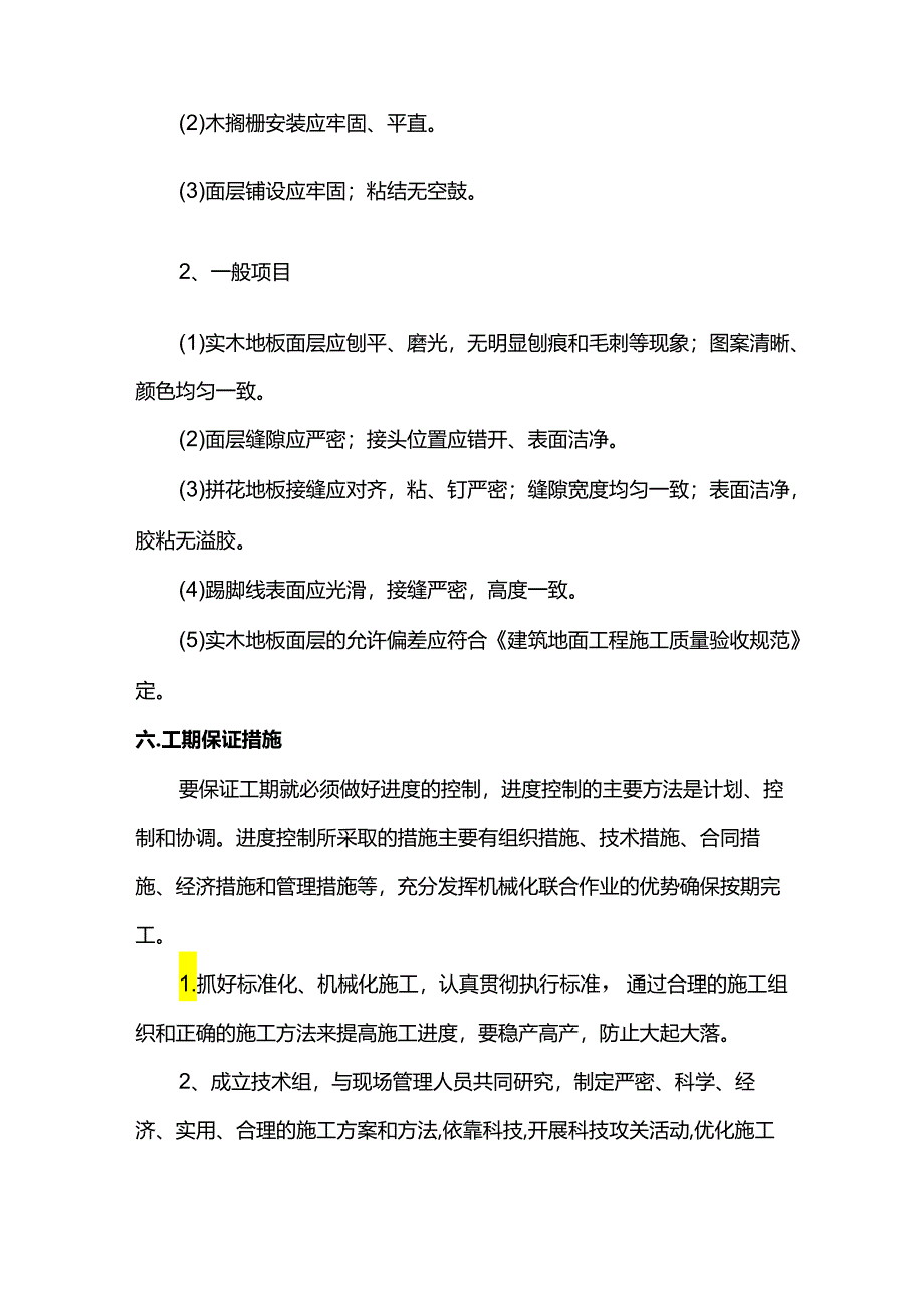 木地板地面施工方案.docx_第3页