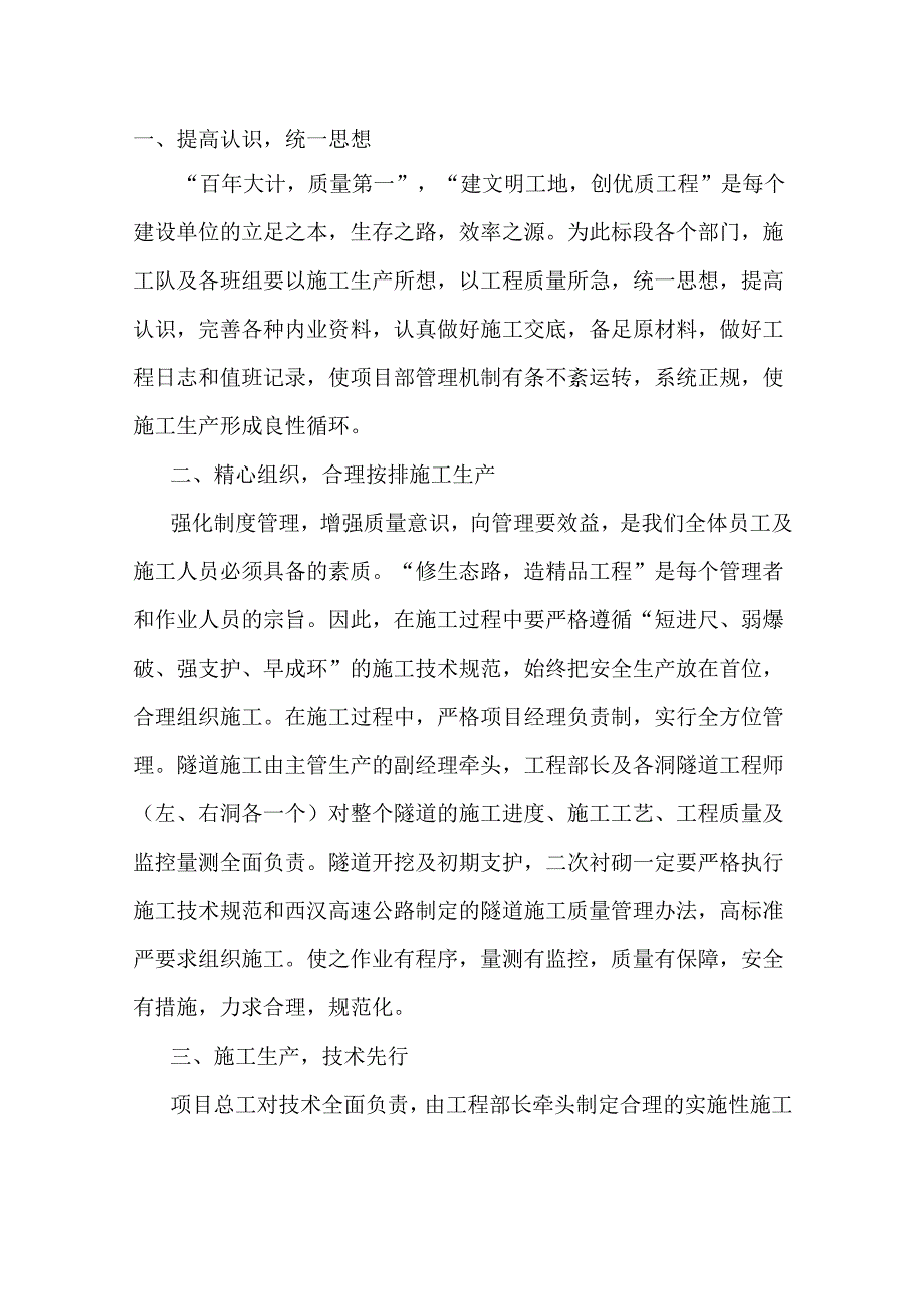 隧道施工管理措施.docx_第1页