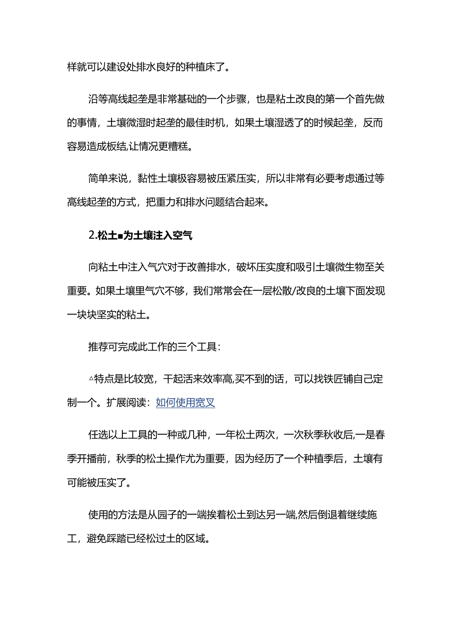 改良黏性土壤技术.docx_第2页