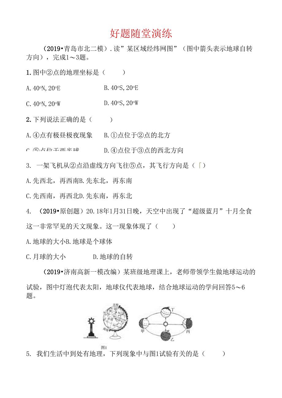 02七年级上册 第二章 第一课时 好题随堂演练.docx_第1页