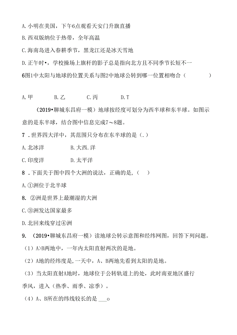 02七年级上册 第二章 第一课时 好题随堂演练.docx_第2页