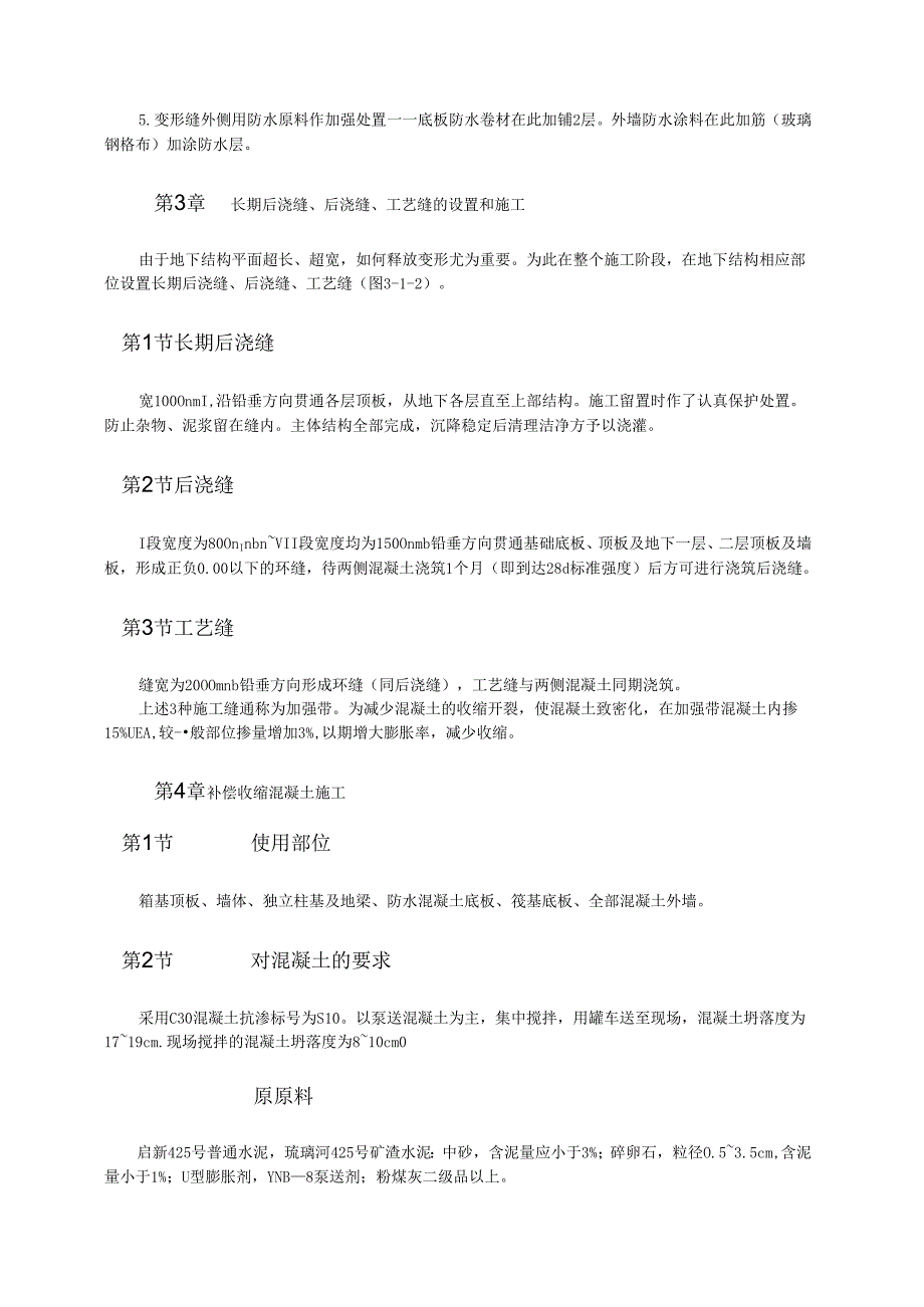 地下工程超长结构抗裂防渗混凝土施工模板.docx_第2页