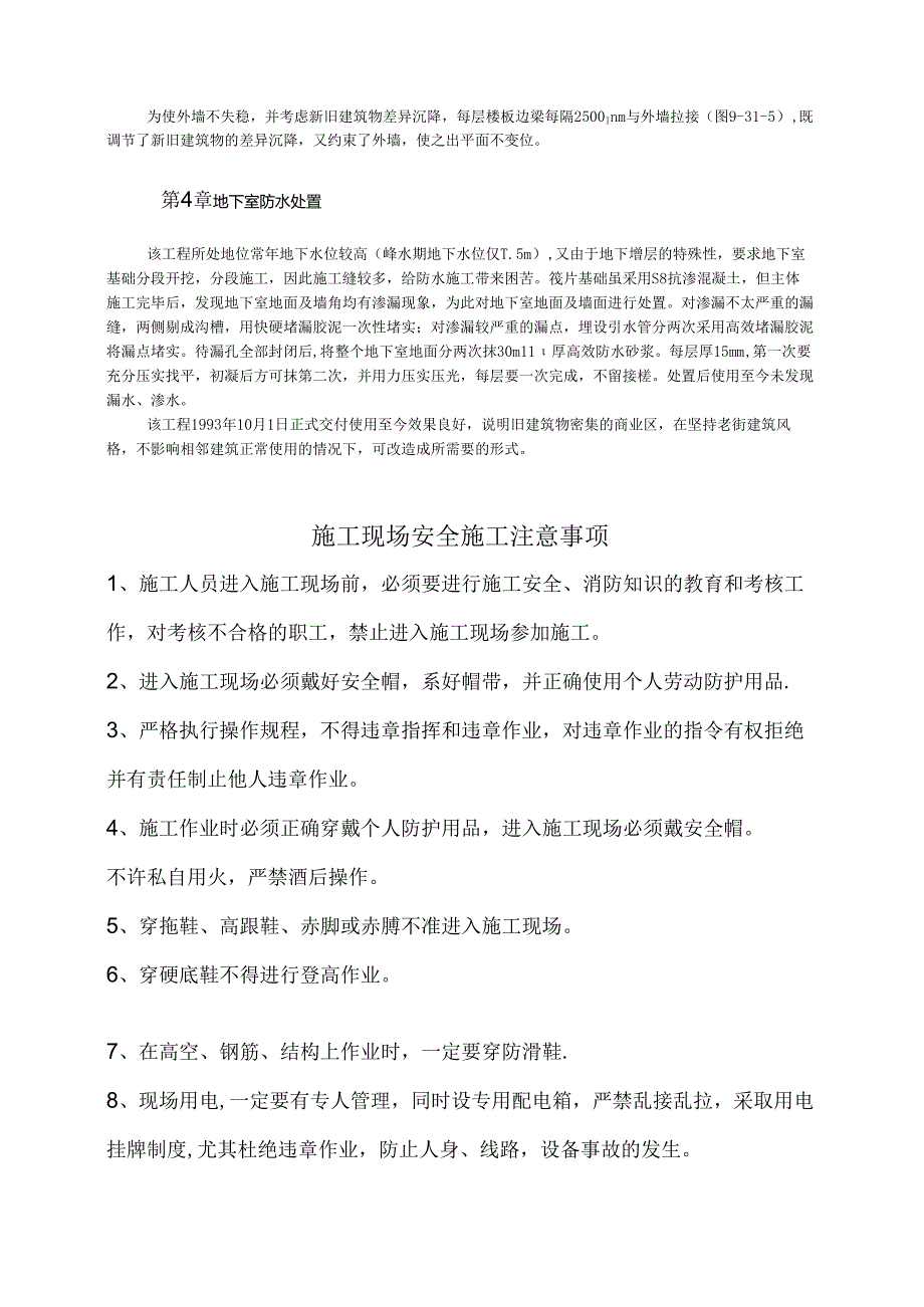 商业建筑增建地下室的设计与施工模板.docx_第2页