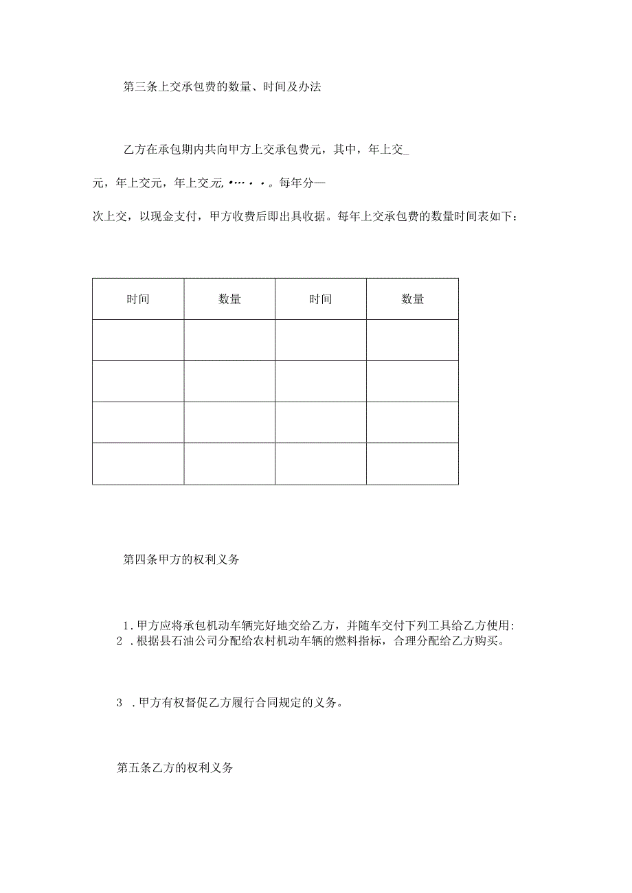 营运车辆承包合同书范本.docx_第2页