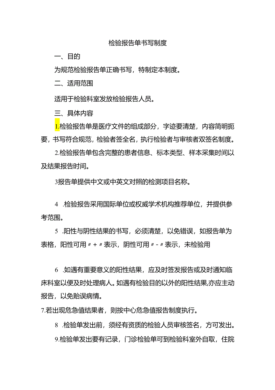 检验报告单书写制度.docx_第1页