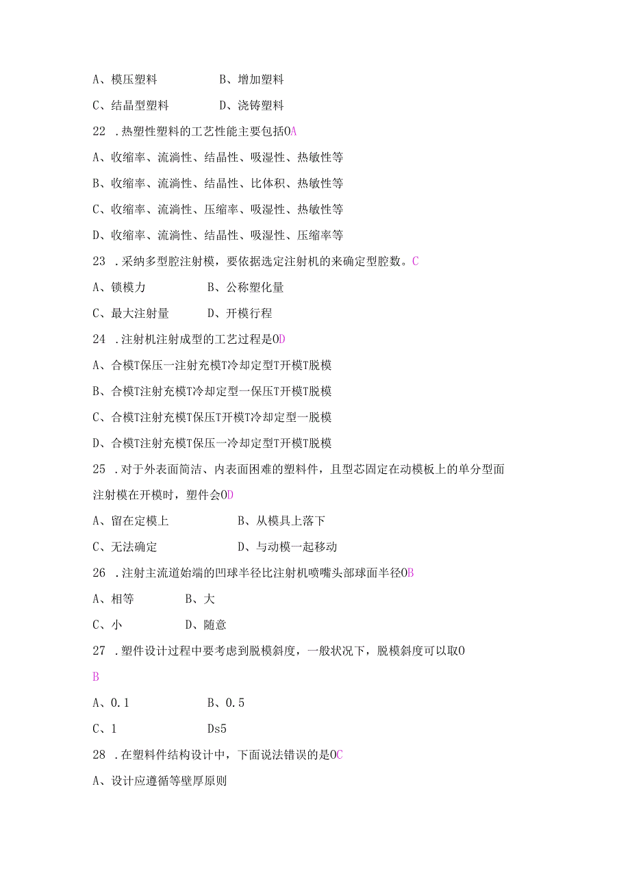 01045模具设计与制造技术课程自考考试复习题.docx_第3页