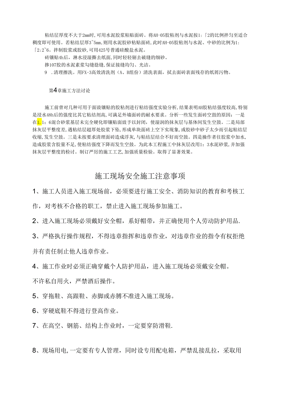 联贴式钛釉面砖施工模板.docx_第2页