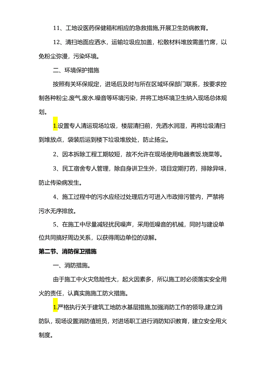 文明工地保证措施.docx_第2页